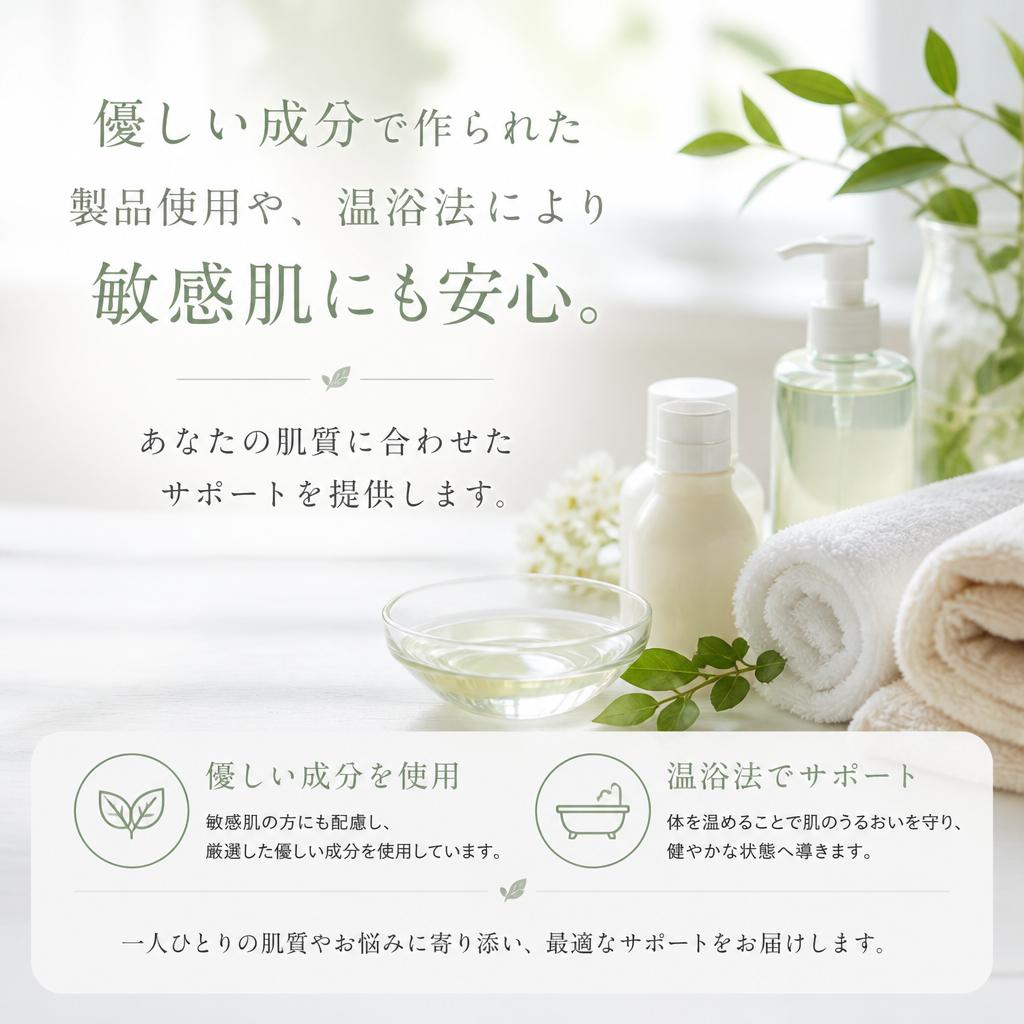敏感肌ケアに最適な環境