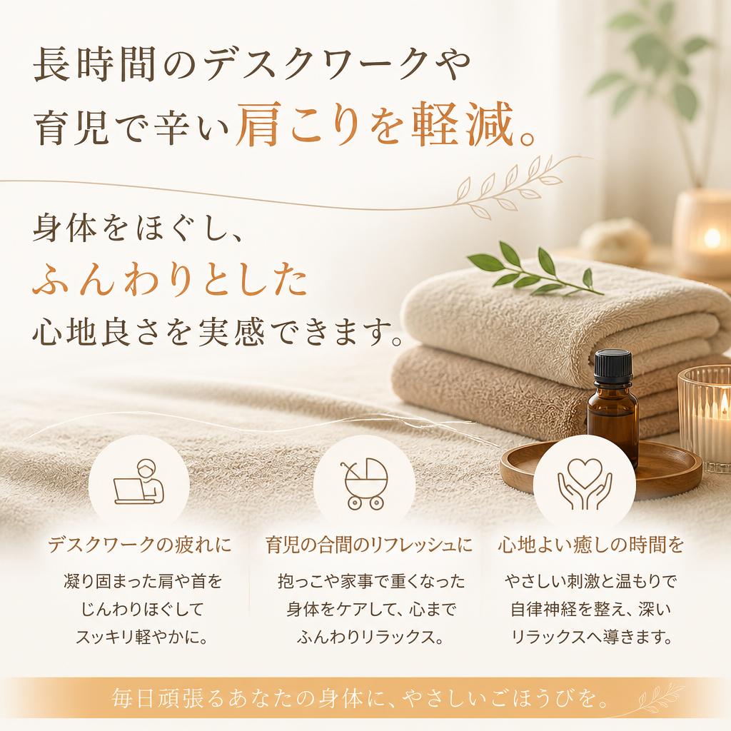 肩こり解消で軽やかな日々