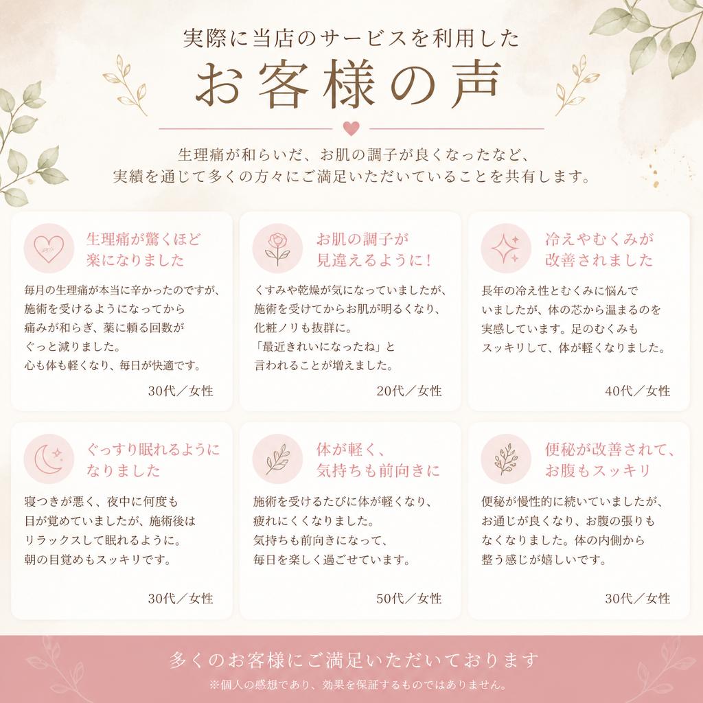 お客様の声と体験談