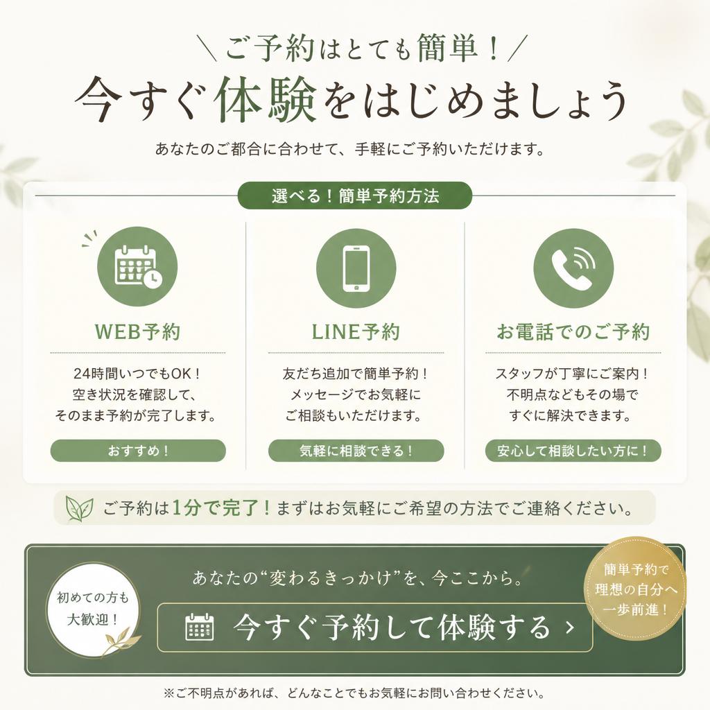今すぐご予約を！お問い合わせはこちらから