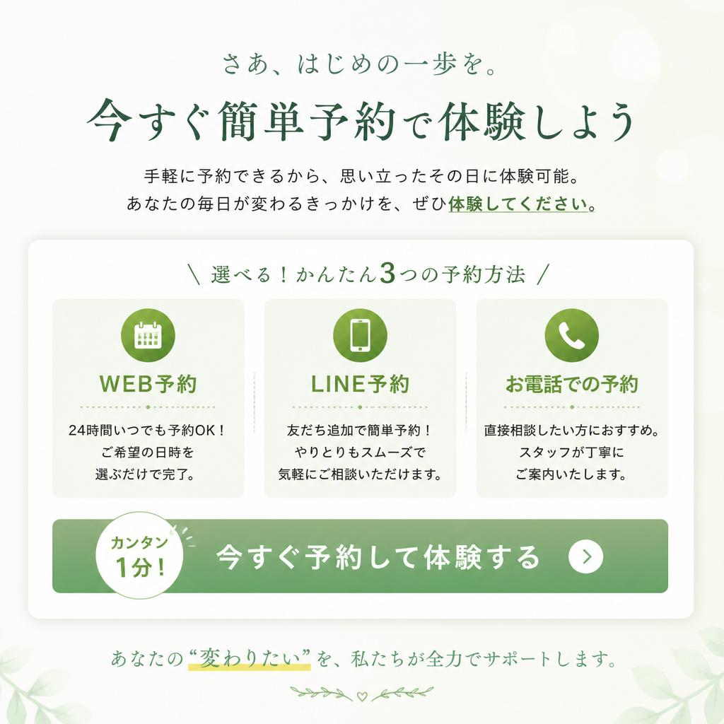 今すぐご予約を！お問い合わせはこちらから