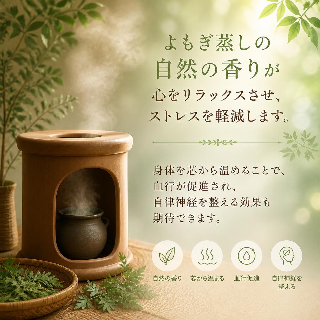 よもぎ蒸しで心身を和らげる