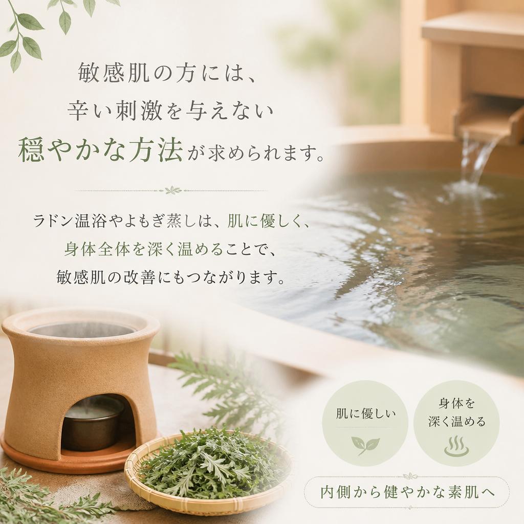 敏感肌へのアプローチ