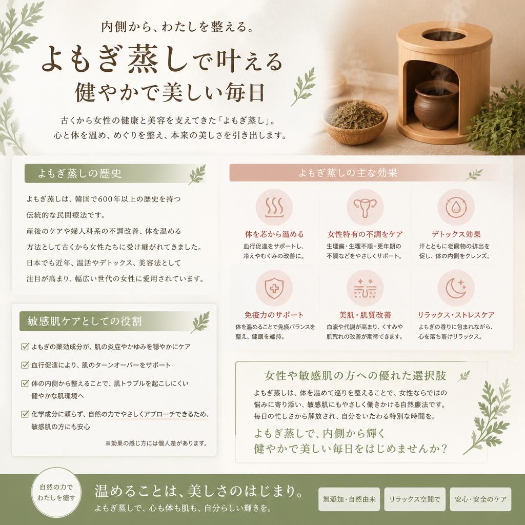 4. よもぎ蒸しで優しくケア