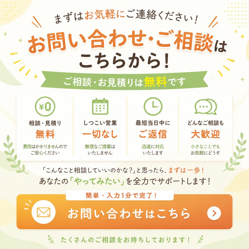 7. まずはご相談を