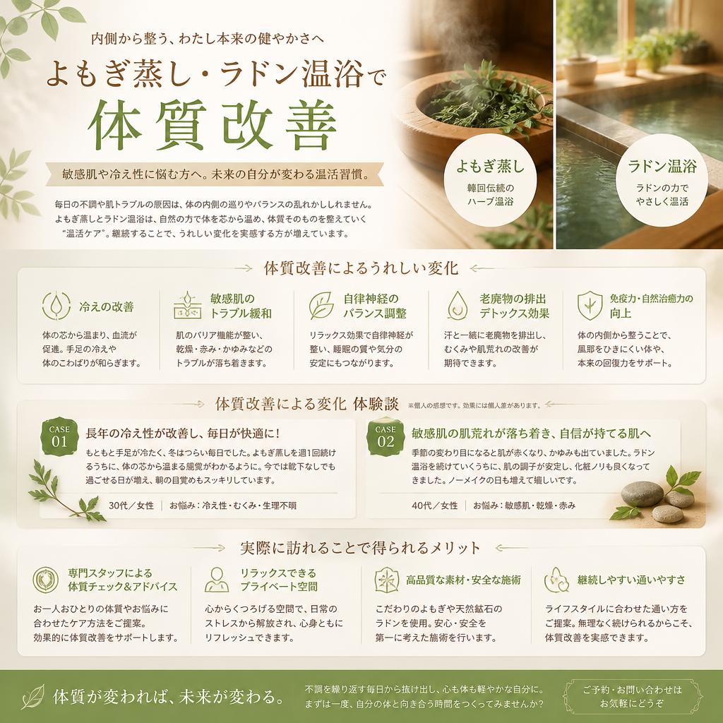 体質改善のためのアプローチ