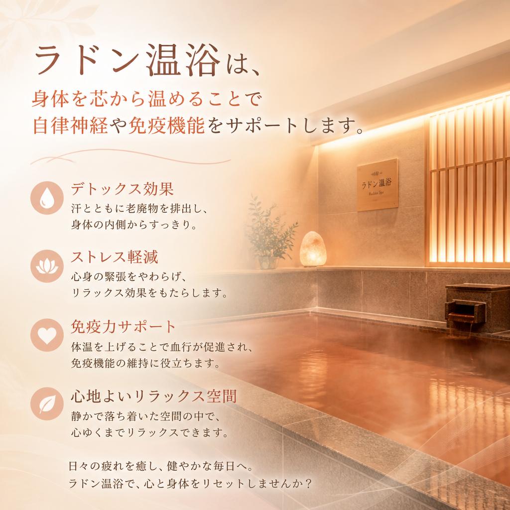 ラドン温浴のホルミシス効果